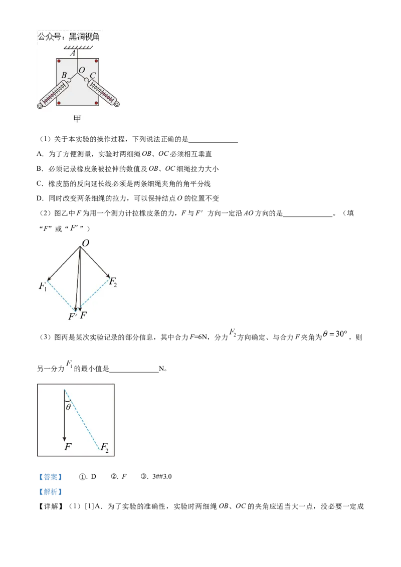 四川省成都列五中学2024-2025学年高三上学期9月月考物理试题Word版含解析_2024-2025高三（6-6月题库）_2024年10月试卷_1010四川省成都列五中学2024-2025学年高三上学期9月月考