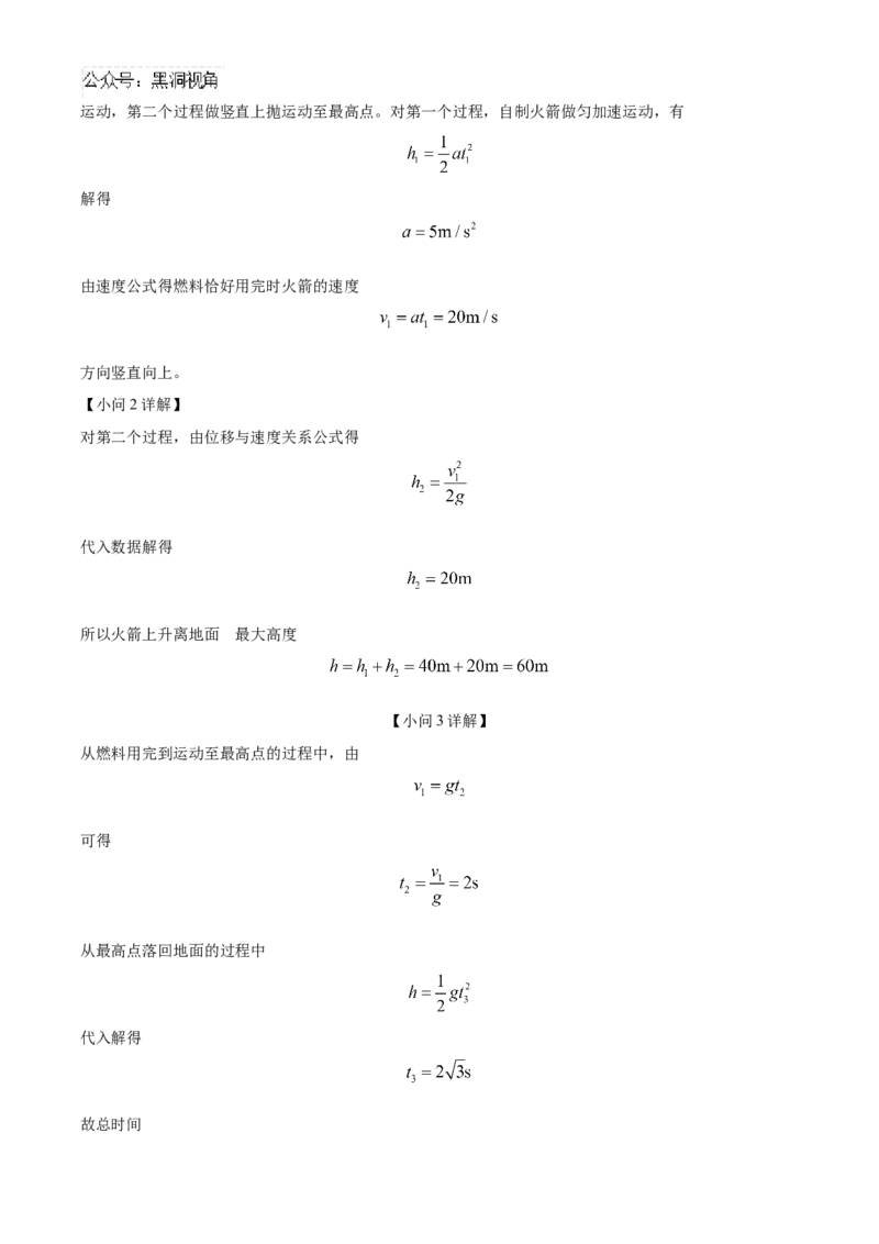 四川省成都列五中学2024-2025学年高三上学期9月月考物理试题Word版含解析_2024-2025高三（6-6月题库）_2024年10月试卷_1010四川省成都列五中学2024-2025学年高三上学期9月月考