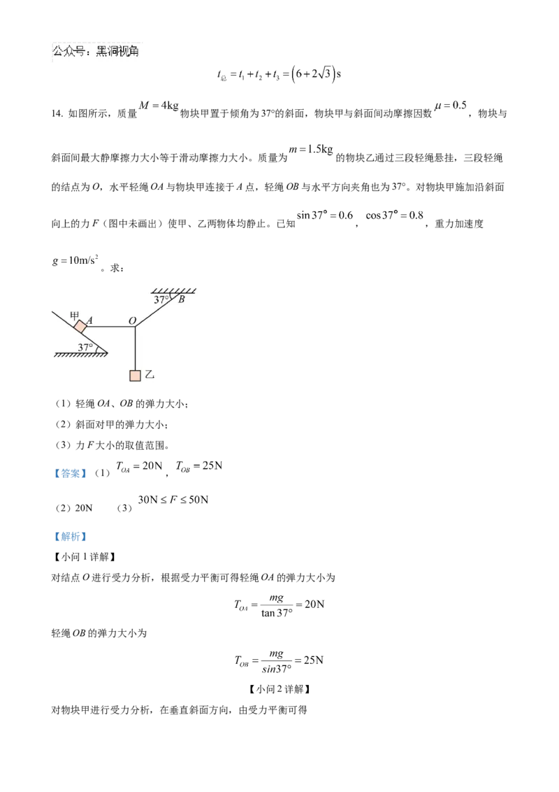 四川省成都列五中学2024-2025学年高三上学期9月月考物理试题Word版含解析_2024-2025高三（6-6月题库）_2024年10月试卷_1010四川省成都列五中学2024-2025学年高三上学期9月月考