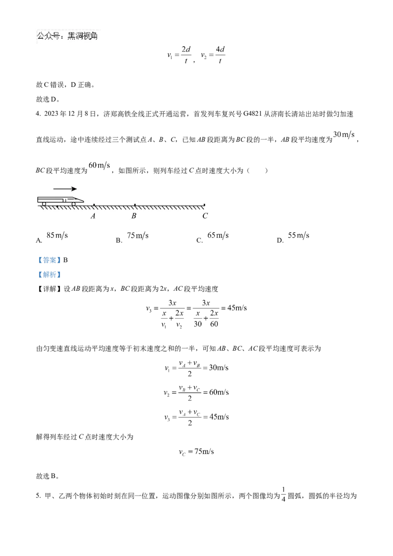 四川省成都列五中学2024-2025学年高三上学期9月月考物理试题Word版含解析_2024-2025高三（6-6月题库）_2024年10月试卷_1010四川省成都列五中学2024-2025学年高三上学期9月月考