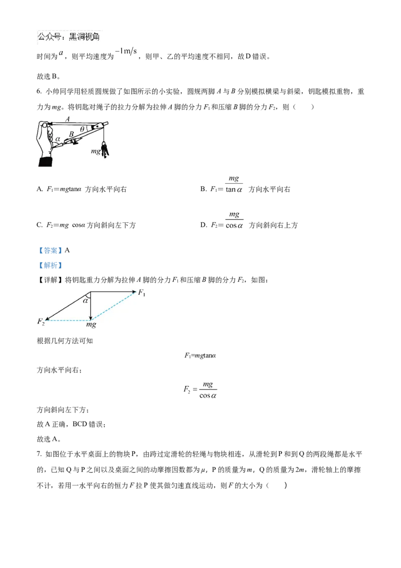 四川省成都列五中学2024-2025学年高三上学期9月月考物理试题Word版含解析_2024-2025高三（6-6月题库）_2024年10月试卷_1010四川省成都列五中学2024-2025学年高三上学期9月月考