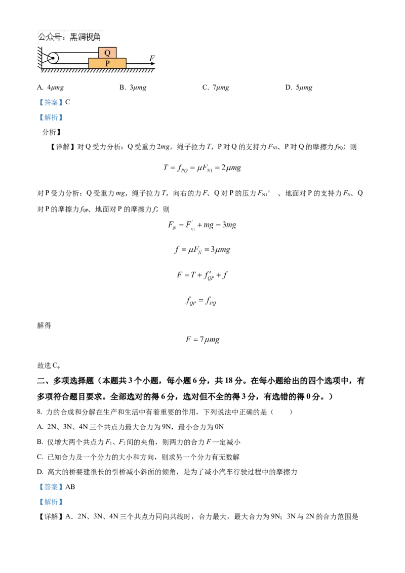四川省成都列五中学2024-2025学年高三上学期9月月考物理试题Word版含解析_2024-2025高三（6-6月题库）_2024年10月试卷_1010四川省成都列五中学2024-2025学年高三上学期9月月考
