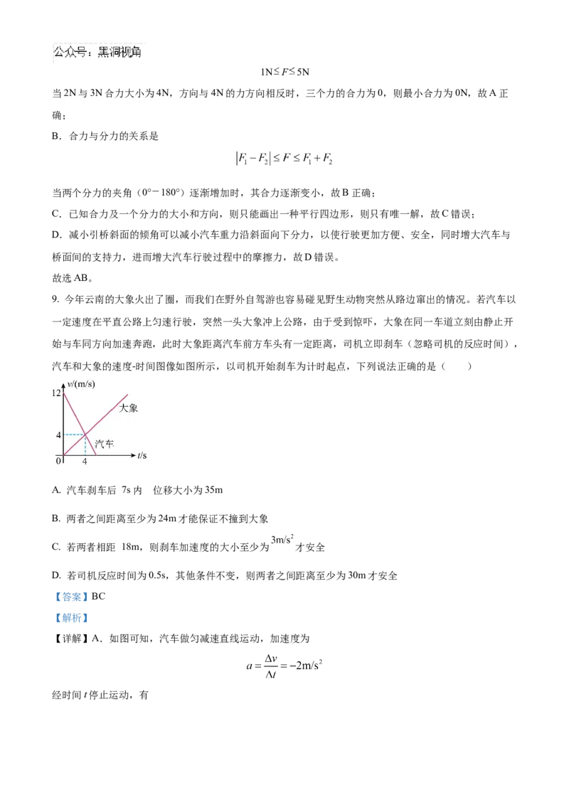 四川省成都列五中学2024-2025学年高三上学期9月月考物理试题Word版含解析_2024-2025高三（6-6月题库）_2024年10月试卷_1010四川省成都列五中学2024-2025学年高三上学期9月月考