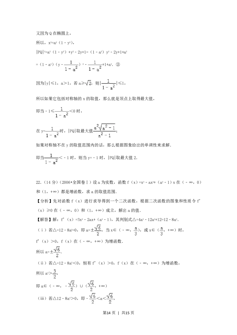 2006年海南高考文科数学真题及答案_数学高考真题试卷_旧1990-2007&middot;高考数学真题_1990-2007&middot;高考数学真题&middot;PDF_海南