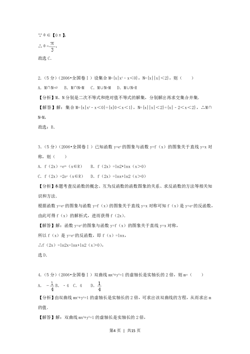 2006年海南高考文科数学真题及答案_数学高考真题试卷_旧1990-2007&middot;高考数学真题_1990-2007&middot;高考数学真题&middot;PDF_海南