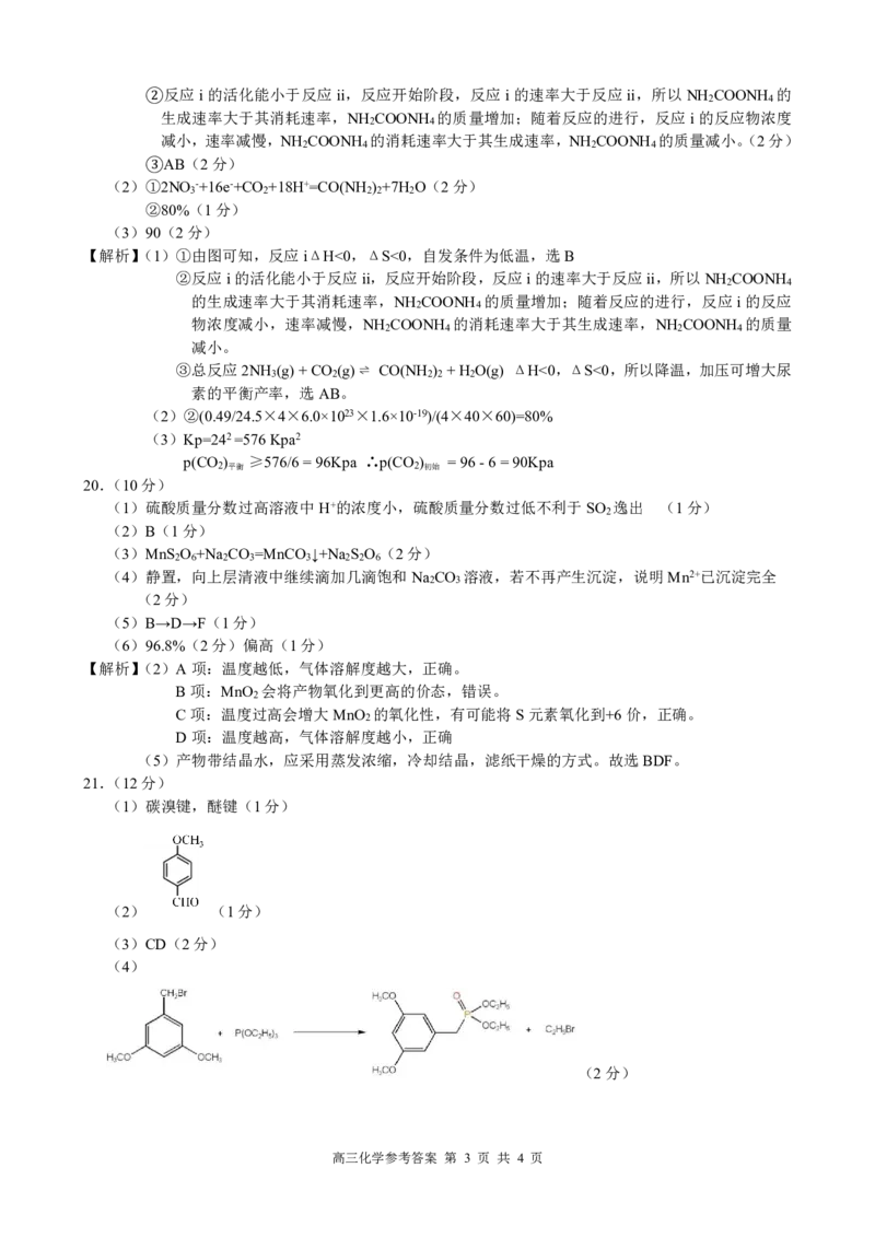 江浙皖高中（县中）发展共同体2024-2025学年高三上学期10月联考化学试题答案_2024-2025高三（6-6月题库）_2024年10月试卷_1007江浙皖高中（县中）发展共同体2024-2025学年高三上学期10月联考