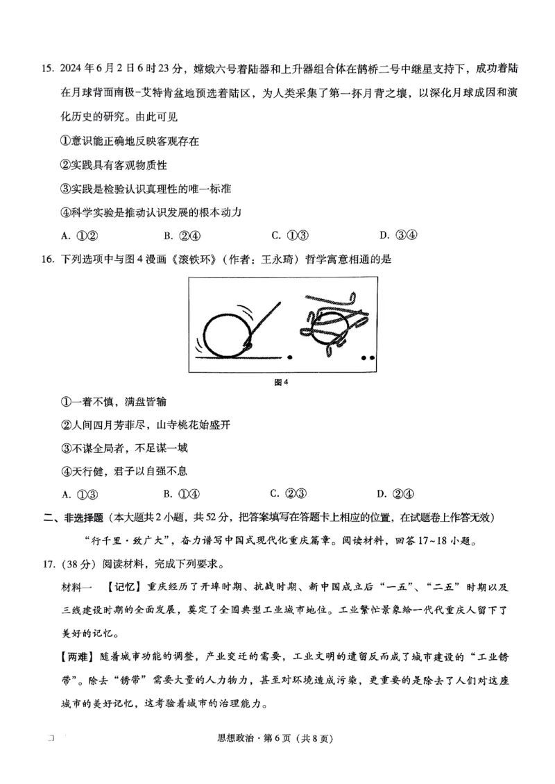 巴蜀中学2025届高考适应性月考卷（三）政治_2024-2025高三（6-6月题库）_2024年11月试卷_1118重庆巴蜀中学2025届高考适应性月考卷（三）（全科）