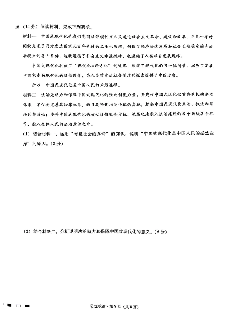 巴蜀中学2025届高考适应性月考卷（三）政治_2024-2025高三（6-6月题库）_2024年11月试卷_1118重庆巴蜀中学2025届高考适应性月考卷（三）（全科）