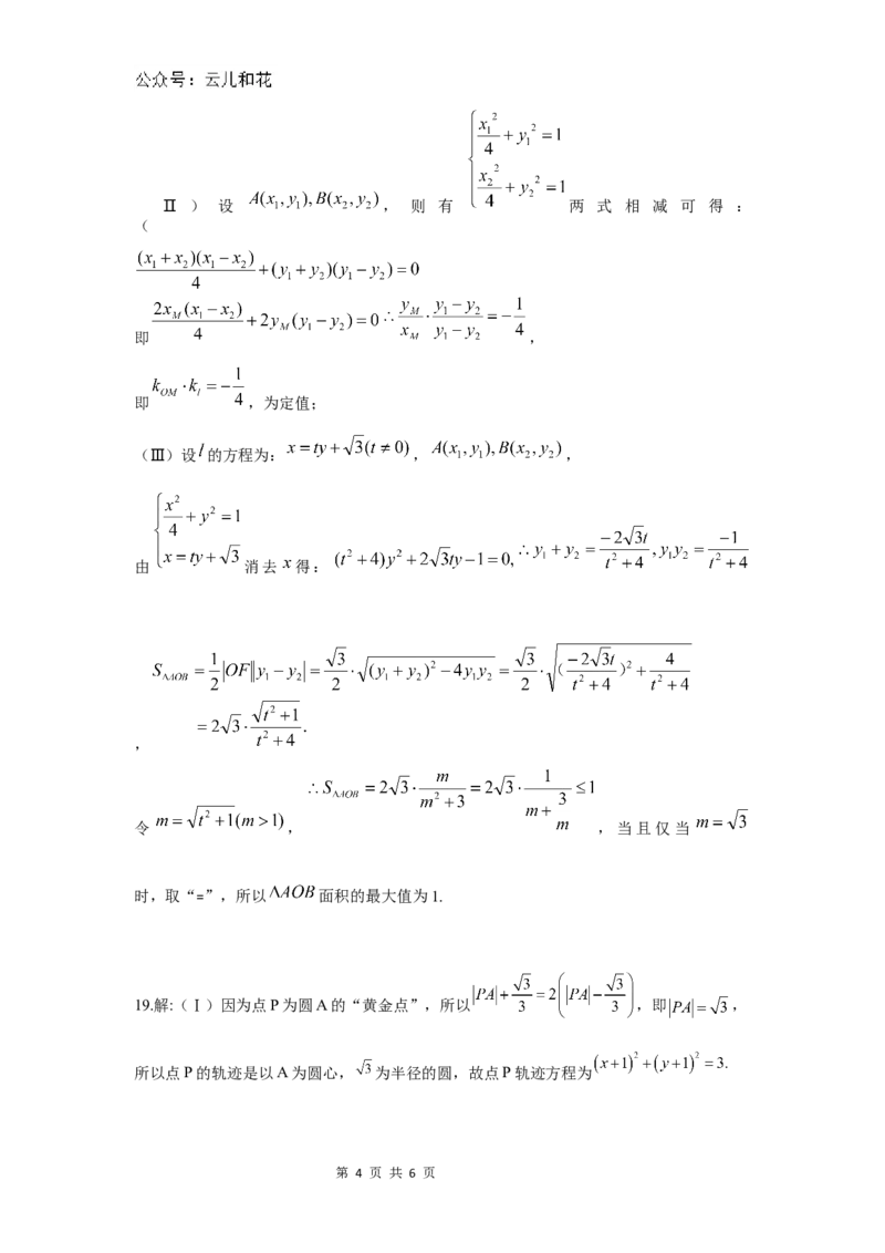 数学参考答案_2024-2025高二（7-7月题库）_2024年11月试卷_1112四川省绵阳市南山中学2024-2025学年高二上学期期中考试