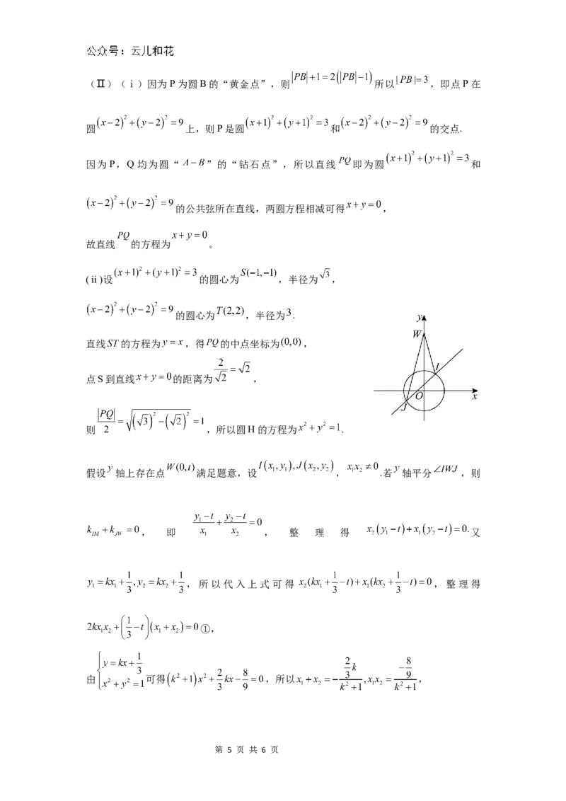 数学参考答案_2024-2025高二（7-7月题库）_2024年11月试卷_1112四川省绵阳市南山中学2024-2025学年高二上学期期中考试