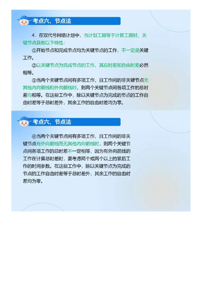 WM_03.《建设工程目标控制（土木建筑）》冲关直播密训（3）.mp4_监理工程师_2025监理工程师_2025年监理工程师-各大机构_2025年监理-土建目标_机构4-ZD_02.冲关密训-王.洪强