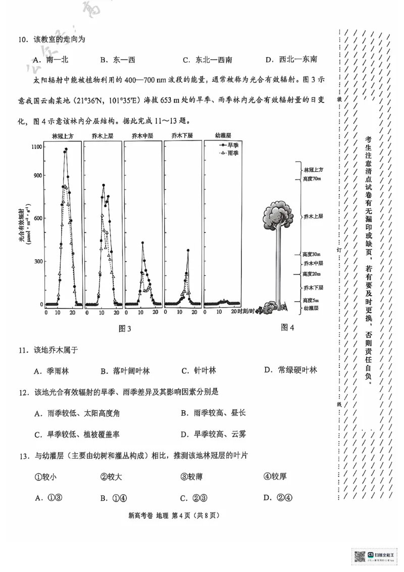 云南省德宏傣族景颇族自治州民族第一中学等校2024-2025学年高三上学期10月月考地理试题_2024-2025高三（6-6月题库）_2024年10月试卷_1018XKW2025届高三10月大联考（新高考卷）