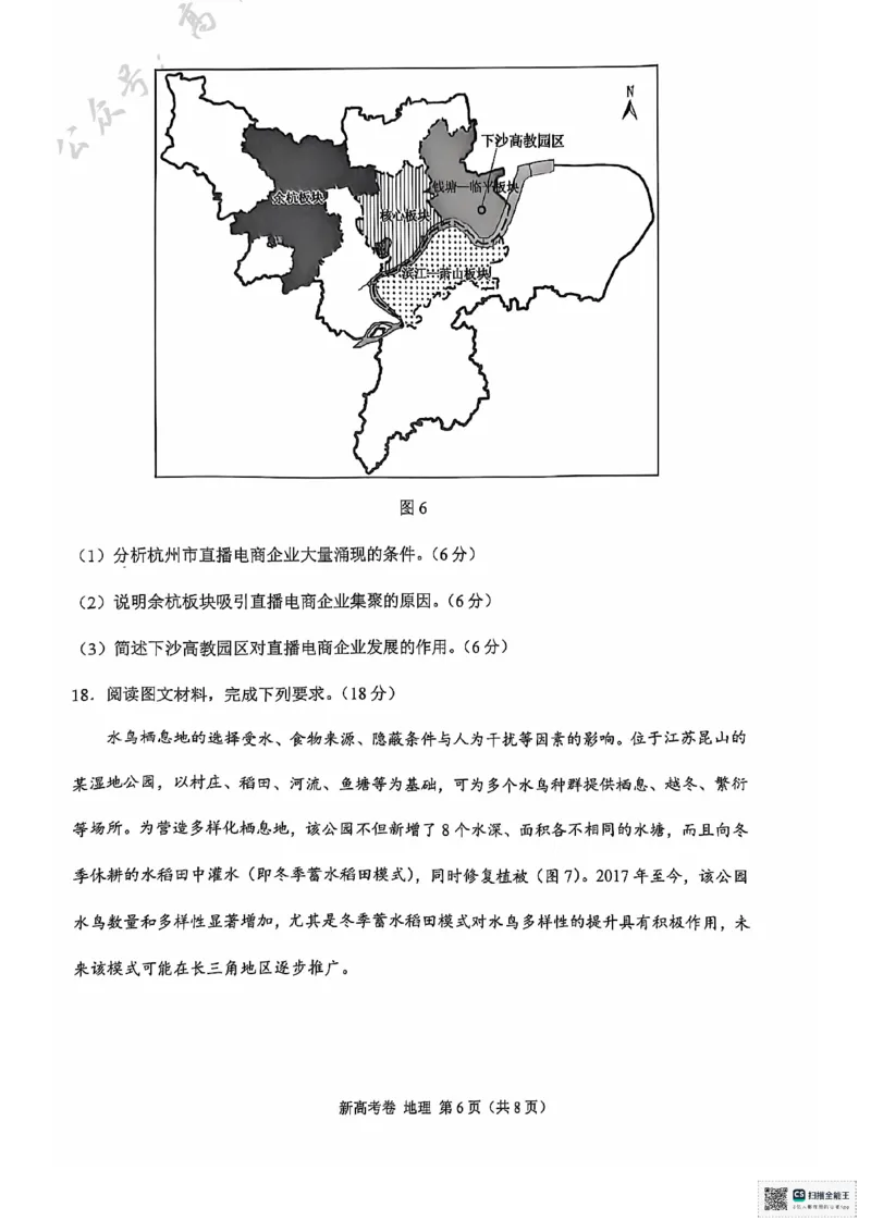 云南省德宏傣族景颇族自治州民族第一中学等校2024-2025学年高三上学期10月月考地理试题_2024-2025高三（6-6月题库）_2024年10月试卷_1018XKW2025届高三10月大联考（新高考卷）