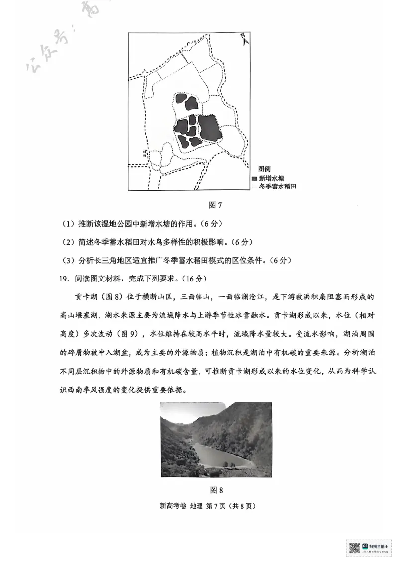 云南省德宏傣族景颇族自治州民族第一中学等校2024-2025学年高三上学期10月月考地理试题_2024-2025高三（6-6月题库）_2024年10月试卷_1018XKW2025届高三10月大联考（新高考卷）