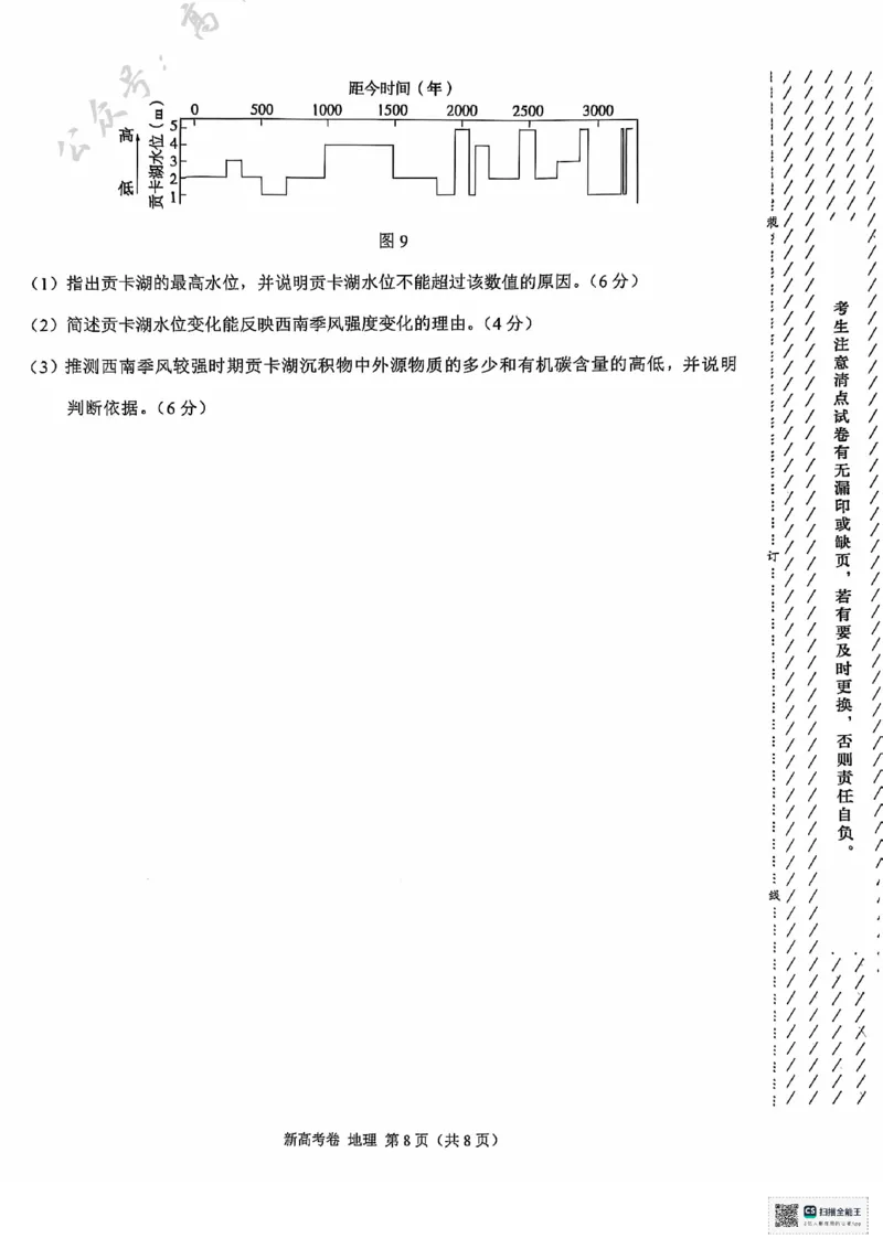 云南省德宏傣族景颇族自治州民族第一中学等校2024-2025学年高三上学期10月月考地理试题_2024-2025高三（6-6月题库）_2024年10月试卷_1018XKW2025届高三10月大联考（新高考卷）