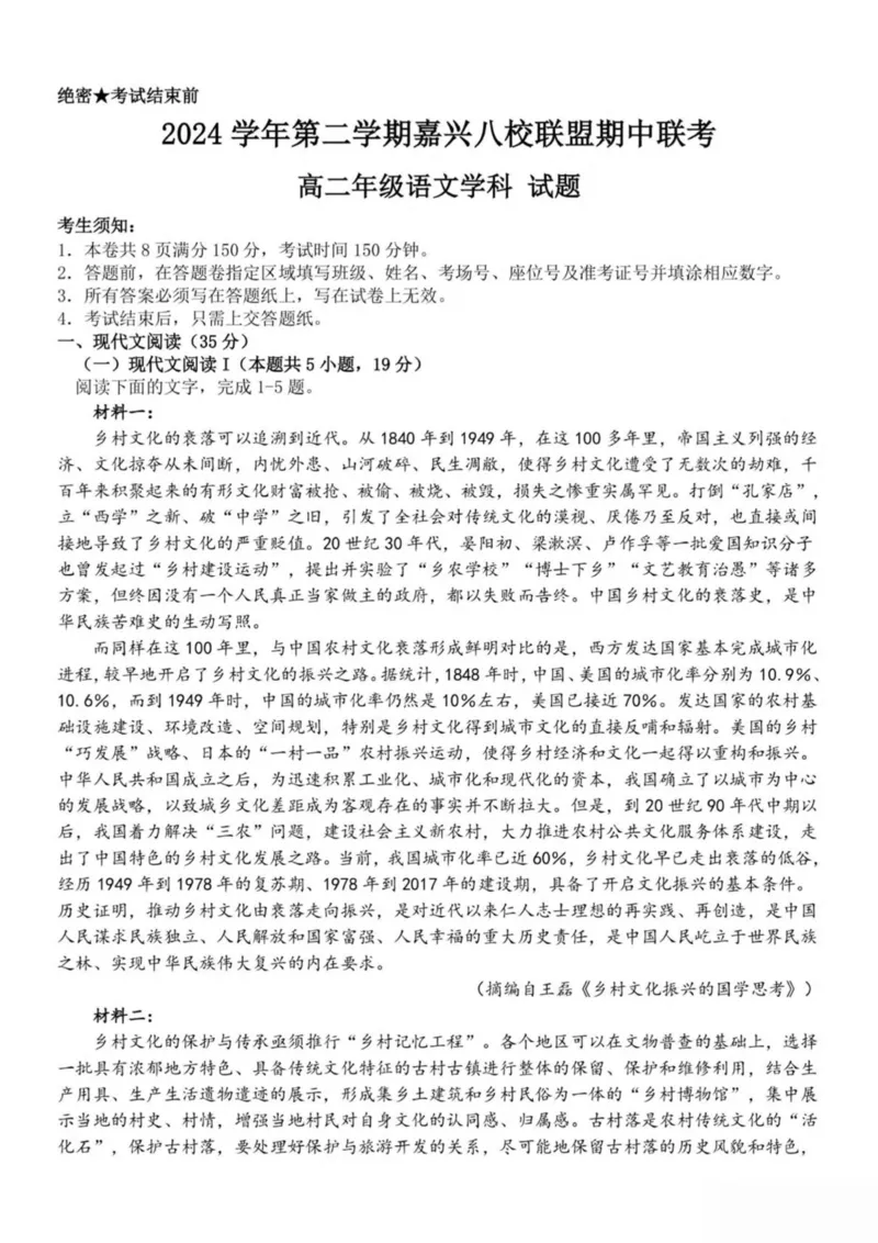 浙江省嘉兴市八校2024-2025学年高二下学期4月期中联考语文试卷（PDF版，含答案）_2024-2025高二（7-7月题库）_2025年04月试卷(1)_0425浙江省嘉兴市八校2024-2025学年高二下学期4月期中联考