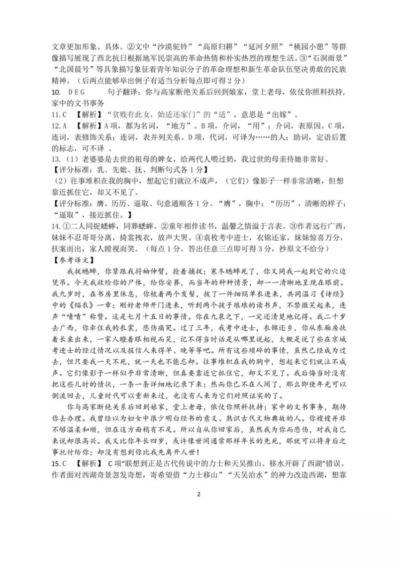 浙江省嘉兴市八校2024-2025学年高二下学期4月期中联考语文试卷（PDF版，含答案）_2024-2025高二（7-7月题库）_2025年04月试卷(1)_0425浙江省嘉兴市八校2024-2025学年高二下学期4月期中联考