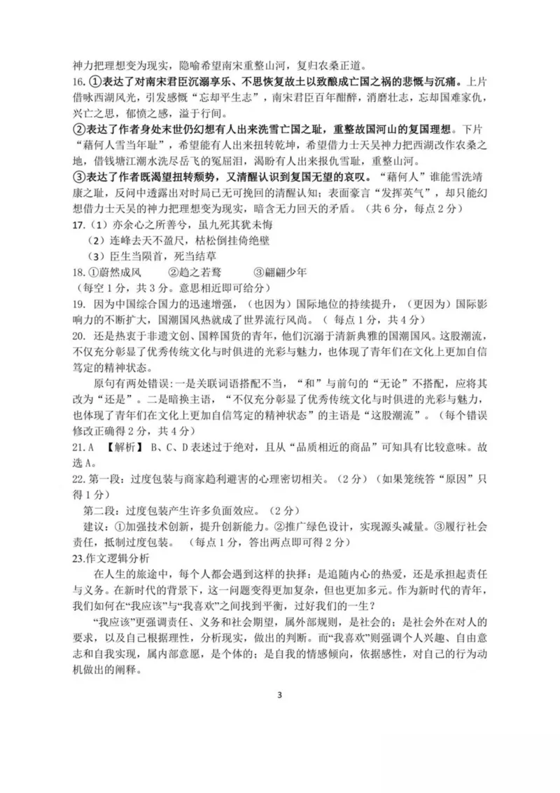 浙江省嘉兴市八校2024-2025学年高二下学期4月期中联考语文试卷（PDF版，含答案）_2024-2025高二（7-7月题库）_2025年04月试卷(1)_0425浙江省嘉兴市八校2024-2025学年高二下学期4月期中联考