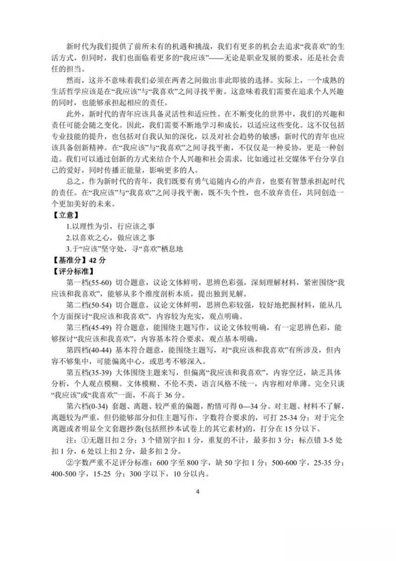 浙江省嘉兴市八校2024-2025学年高二下学期4月期中联考语文试卷（PDF版，含答案）_2024-2025高二（7-7月题库）_2025年04月试卷(1)_0425浙江省嘉兴市八校2024-2025学年高二下学期4月期中联考