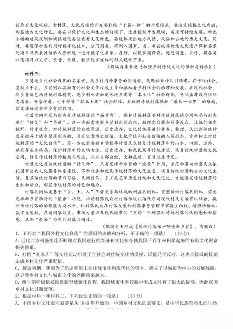 浙江省嘉兴市八校2024-2025学年高二下学期4月期中联考语文试卷（PDF版，含答案）_2024-2025高二（7-7月题库）_2025年04月试卷(1)_0425浙江省嘉兴市八校2024-2025学年高二下学期4月期中联考