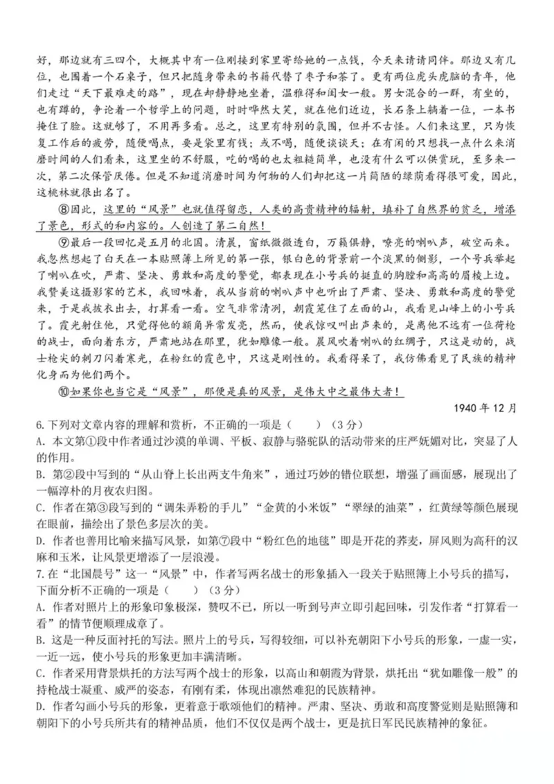 浙江省嘉兴市八校2024-2025学年高二下学期4月期中联考语文试卷（PDF版，含答案）_2024-2025高二（7-7月题库）_2025年04月试卷(1)_0425浙江省嘉兴市八校2024-2025学年高二下学期4月期中联考