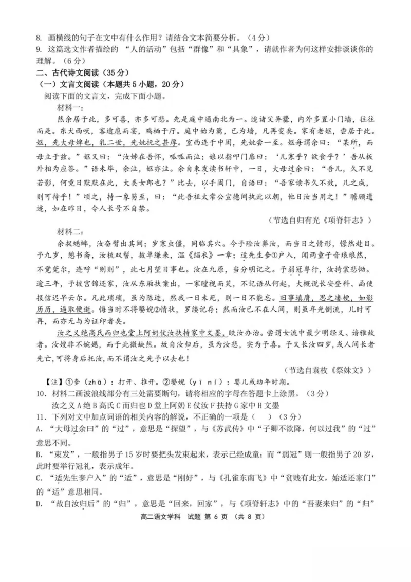 浙江省嘉兴市八校2024-2025学年高二下学期4月期中联考语文试卷（PDF版，含答案）_2024-2025高二（7-7月题库）_2025年04月试卷(1)_0425浙江省嘉兴市八校2024-2025学年高二下学期4月期中联考