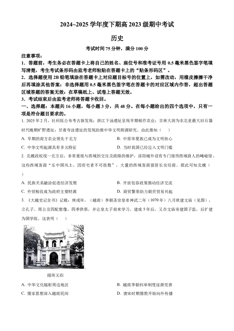 四川省川南地区名校联考2024-2025学年高二下学期期中考试历史试题（Word文档，含答案）_2024-2025高二（7-7月题库）_2025年6月试卷