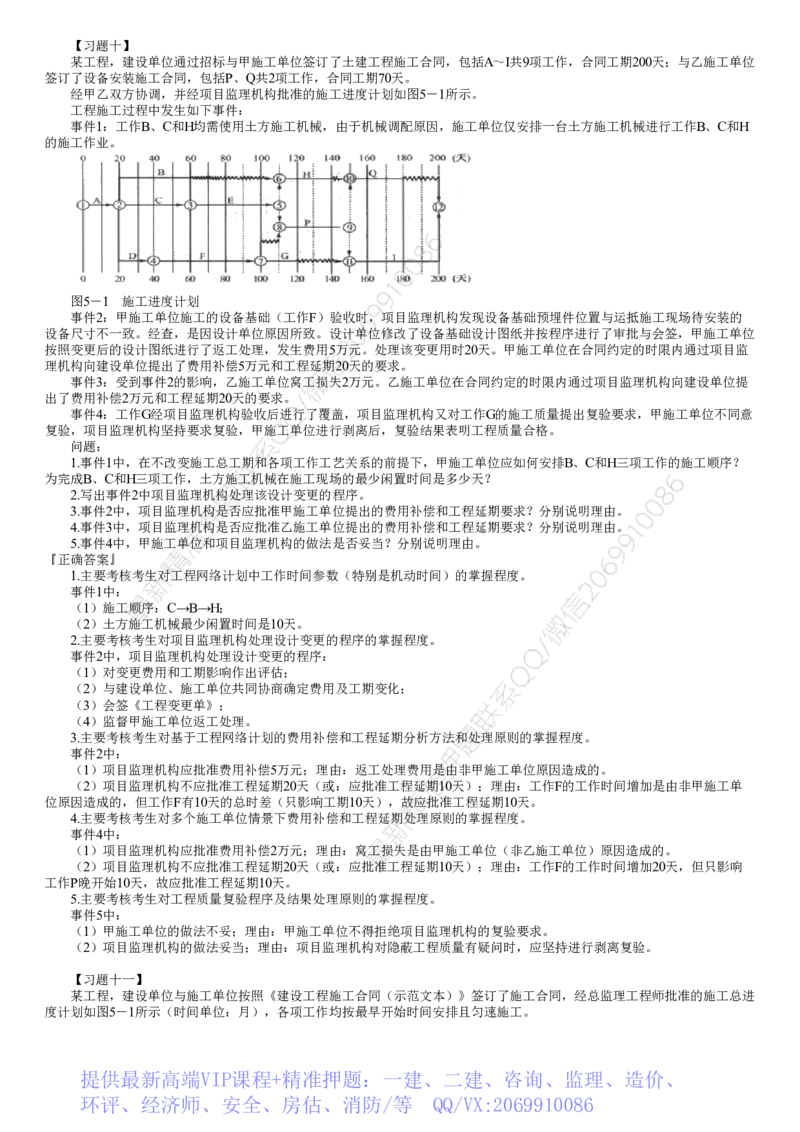 WM_03-第03讲　典型习题（三）_监理工程师_2025监理工程师_2025年监理工程师-各大机构_2025年监理-土建案例_机构2-JG_03.案例特训-陈.江潮_讲义