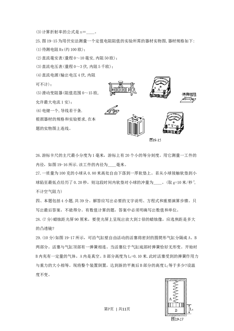 1994年北京高考物理真题及答案_zz20高中真题试卷_物理高考真题试卷_旧1990-2007&middot;高考物理真题_1990-2007&middot;高考物理真题&middot;word_北京
