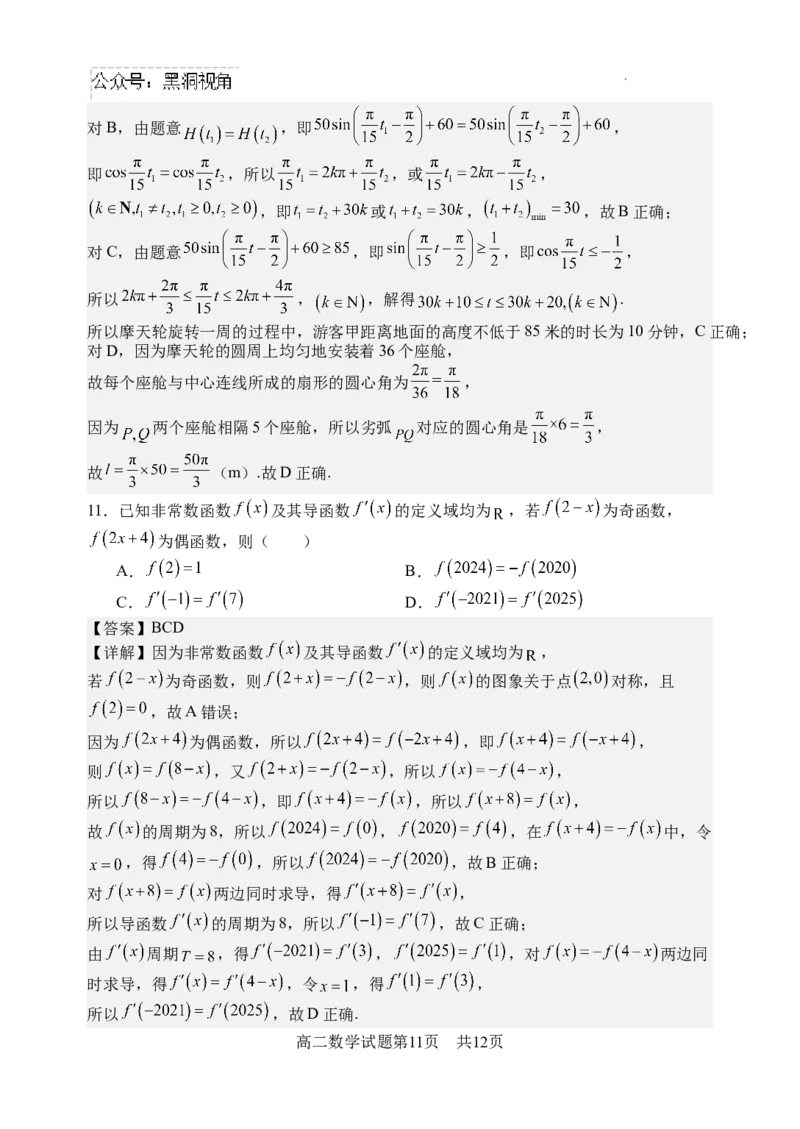 山西大学附属中学校2024~2025学年高三上学期开学考试数学试题_2024-2025高三（6-6月题库）_2024年08月试卷_0807山西大学附属中学校2024~2025学年高三上学期开学考试数学试题