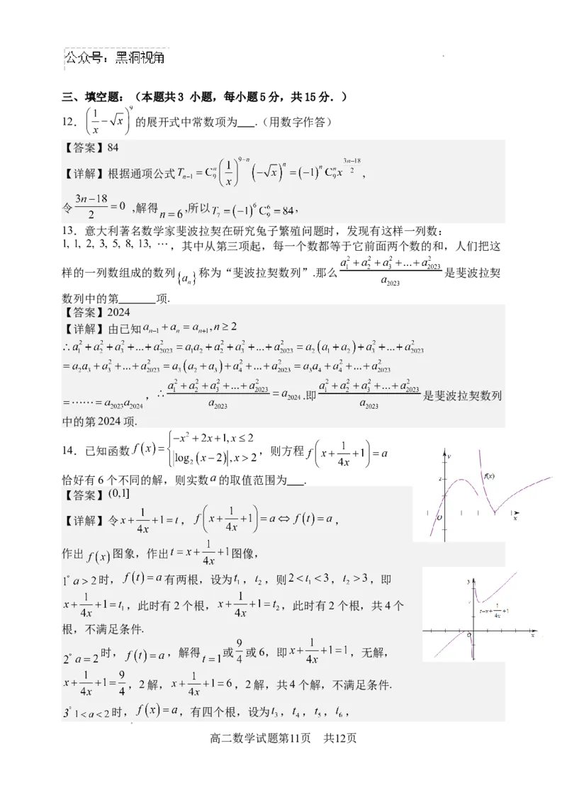 山西大学附属中学校2024~2025学年高三上学期开学考试数学试题_2024-2025高三（6-6月题库）_2024年08月试卷_0807山西大学附属中学校2024~2025学年高三上学期开学考试数学试题