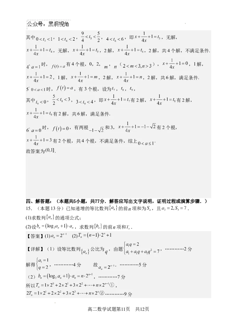 山西大学附属中学校2024~2025学年高三上学期开学考试数学试题_2024-2025高三（6-6月题库）_2024年08月试卷_0807山西大学附属中学校2024~2025学年高三上学期开学考试数学试题