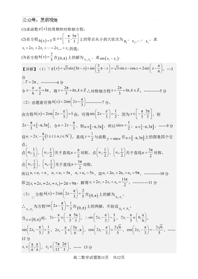 山西大学附属中学校2024~2025学年高三上学期开学考试数学试题_2024-2025高三（6-6月题库）_2024年08月试卷_0807山西大学附属中学校2024~2025学年高三上学期开学考试数学试题