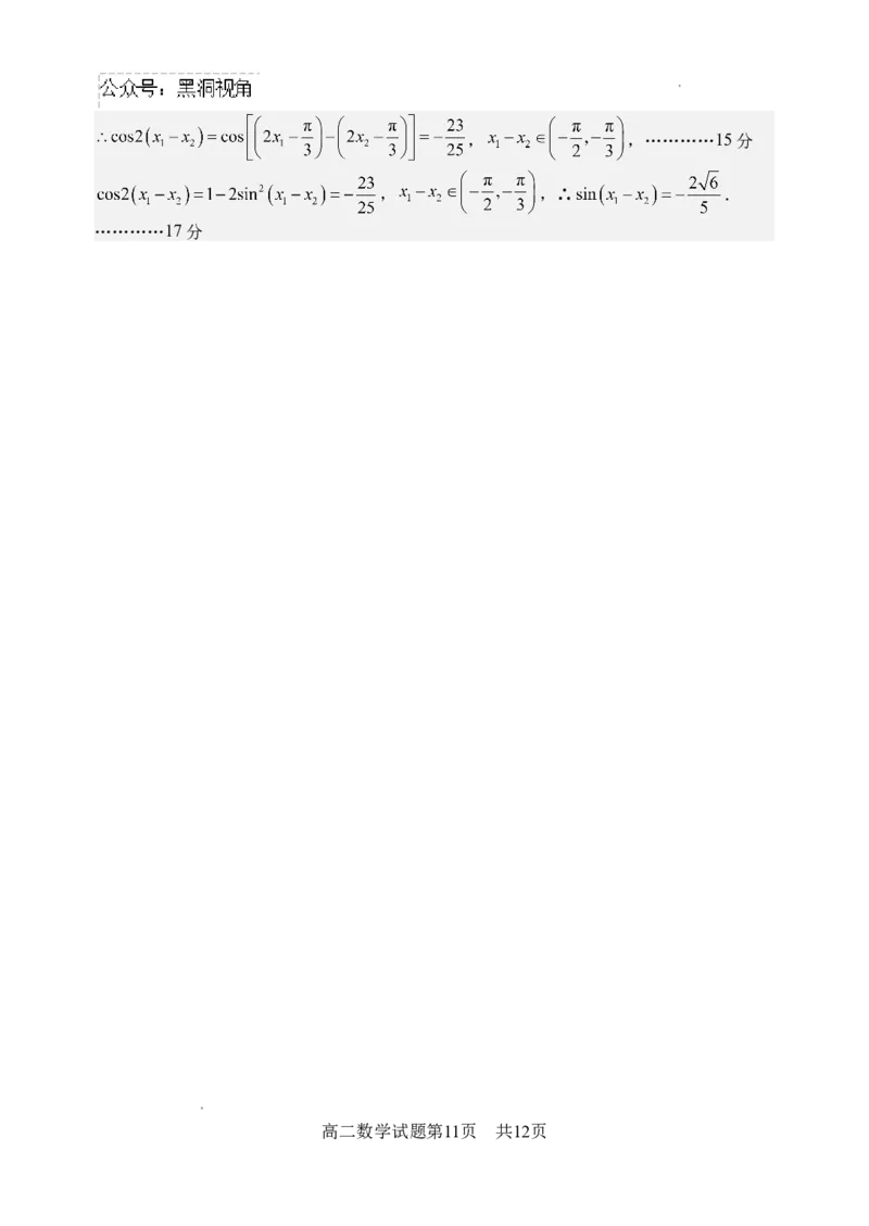 山西大学附属中学校2024~2025学年高三上学期开学考试数学试题_2024-2025高三（6-6月题库）_2024年08月试卷_0807山西大学附属中学校2024~2025学年高三上学期开学考试数学试题