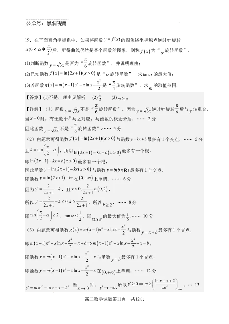 山西大学附属中学校2024~2025学年高三上学期开学考试数学试题_2024-2025高三（6-6月题库）_2024年08月试卷_0807山西大学附属中学校2024~2025学年高三上学期开学考试数学试题