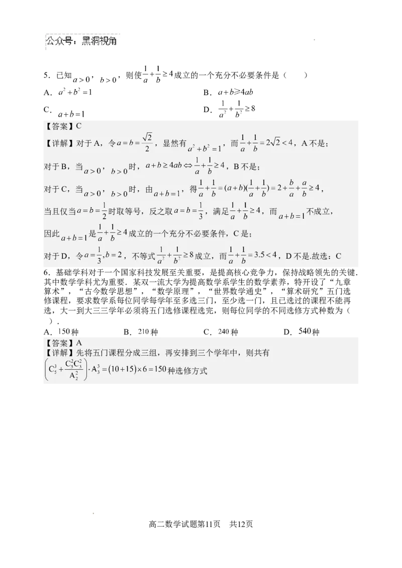 山西大学附属中学校2024~2025学年高三上学期开学考试数学试题_2024-2025高三（6-6月题库）_2024年08月试卷_0807山西大学附属中学校2024~2025学年高三上学期开学考试数学试题