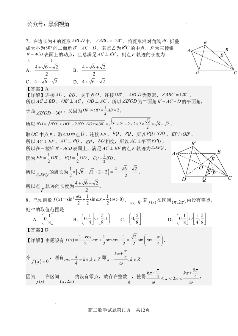 山西大学附属中学校2024~2025学年高三上学期开学考试数学试题_2024-2025高三（6-6月题库）_2024年08月试卷_0807山西大学附属中学校2024~2025学年高三上学期开学考试数学试题