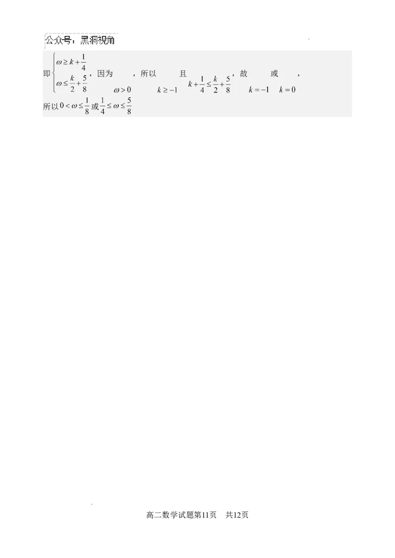 山西大学附属中学校2024~2025学年高三上学期开学考试数学试题_2024-2025高三（6-6月题库）_2024年08月试卷_0807山西大学附属中学校2024~2025学年高三上学期开学考试数学试题