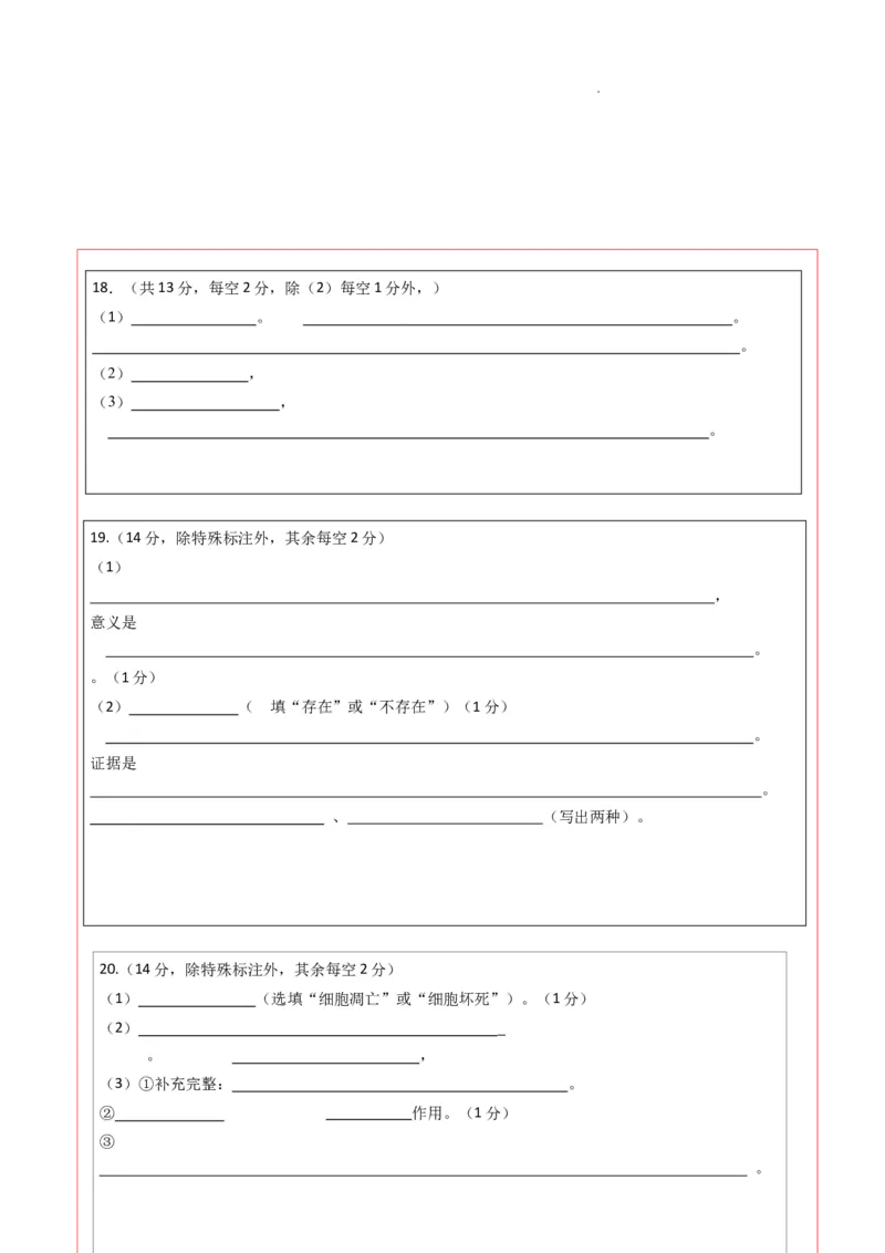 生物答题卡-(1)_2023年11月_0211月合集_2024届福建省莆田锦江中学高三上学期期中考试_福建省莆田锦江中学2024届高三上学期期中考试生物