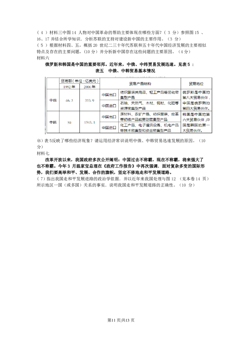 2007年四川高考文科综合真题及答案_地理高考真题试卷_旧1990-2007&middot;高考地理真题_1990-2007&middot;高考地理真题&middot;PDF_2001-2007年各地文综历年真题_四川