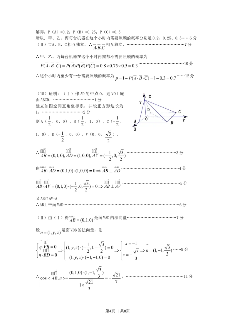 2005年云南高考理科数学真题及答案_数学高考真题试卷_旧1990-2007&middot;高考数学真题_1990-2007&middot;高考数学真题&middot;word_云南