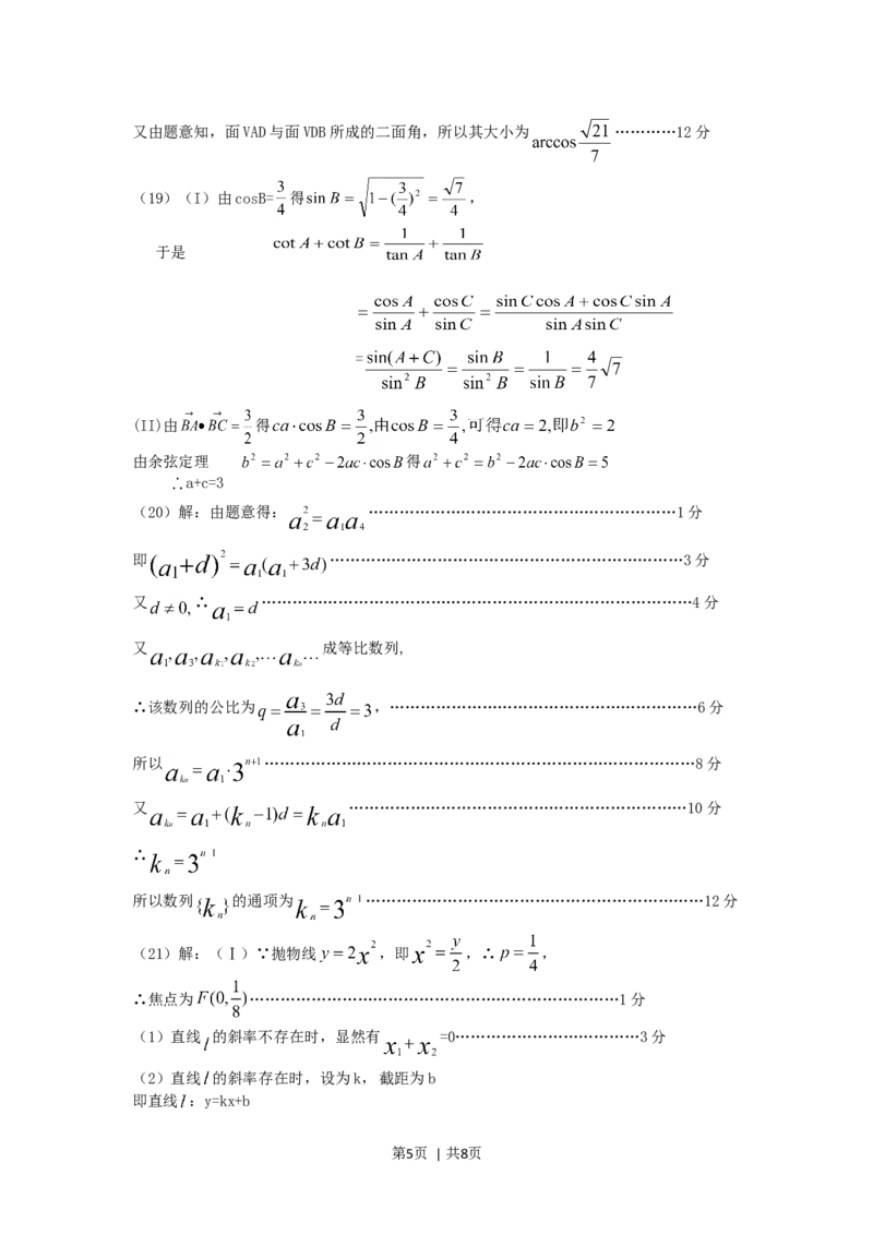 2005年云南高考理科数学真题及答案_数学高考真题试卷_旧1990-2007&middot;高考数学真题_1990-2007&middot;高考数学真题&middot;word_云南