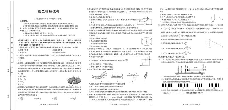 江西省部分学校2024-2025学年高二下学期3月第五次联考试题物理PDF版含解析_2024-2025高二（7-7月题库）_2025年03月试卷_0330江西省部分学校2024-2025学年高二下学期3月第五次联考试题