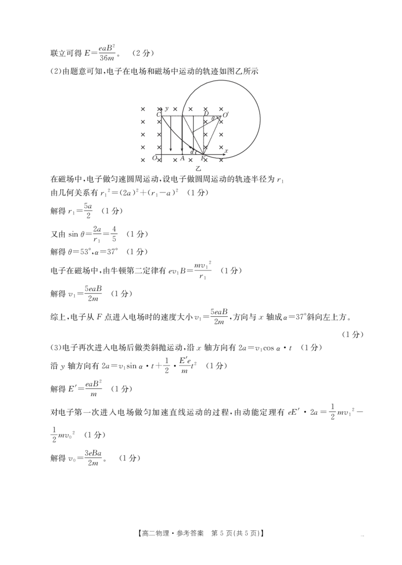 江西省部分学校2024-2025学年高二下学期3月第五次联考试题物理PDF版含解析_2024-2025高二（7-7月题库）_2025年03月试卷_0330江西省部分学校2024-2025学年高二下学期3月第五次联考试题