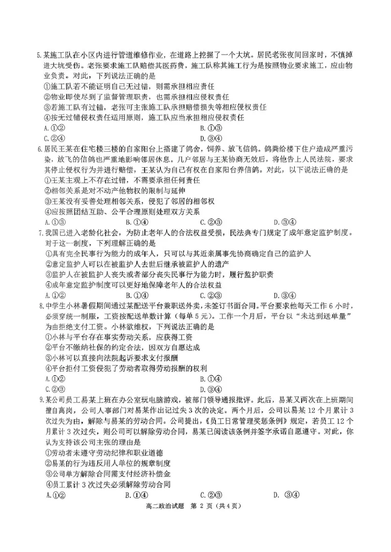 河南省驻马店市环际大联考&rdquo;逐梦计划&ldquo;2024-2025学年高二下学期5月期中考试政治PDF版含解析_2024-2025高二（7-7月题库）_2025年05月试卷