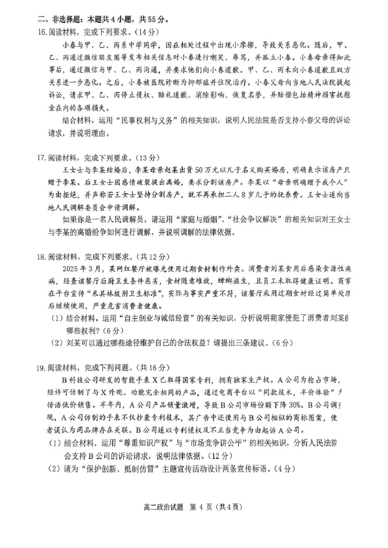 河南省驻马店市环际大联考&rdquo;逐梦计划&ldquo;2024-2025学年高二下学期5月期中考试政治PDF版含解析_2024-2025高二（7-7月题库）_2025年05月试卷