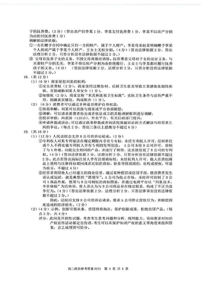 河南省驻马店市环际大联考&rdquo;逐梦计划&ldquo;2024-2025学年高二下学期5月期中考试政治PDF版含解析_2024-2025高二（7-7月题库）_2025年05月试卷