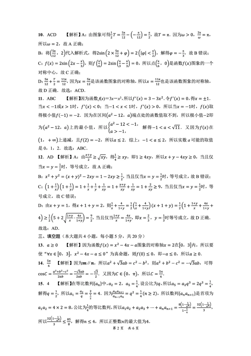 数学答案(1)_2023年11月_0211月合集_2024届辽宁省沈阳市重点高中联合体高三上学期11月期中检测_辽宁省沈阳市重点高中联合体2024届高三上学期11月期中检测数学