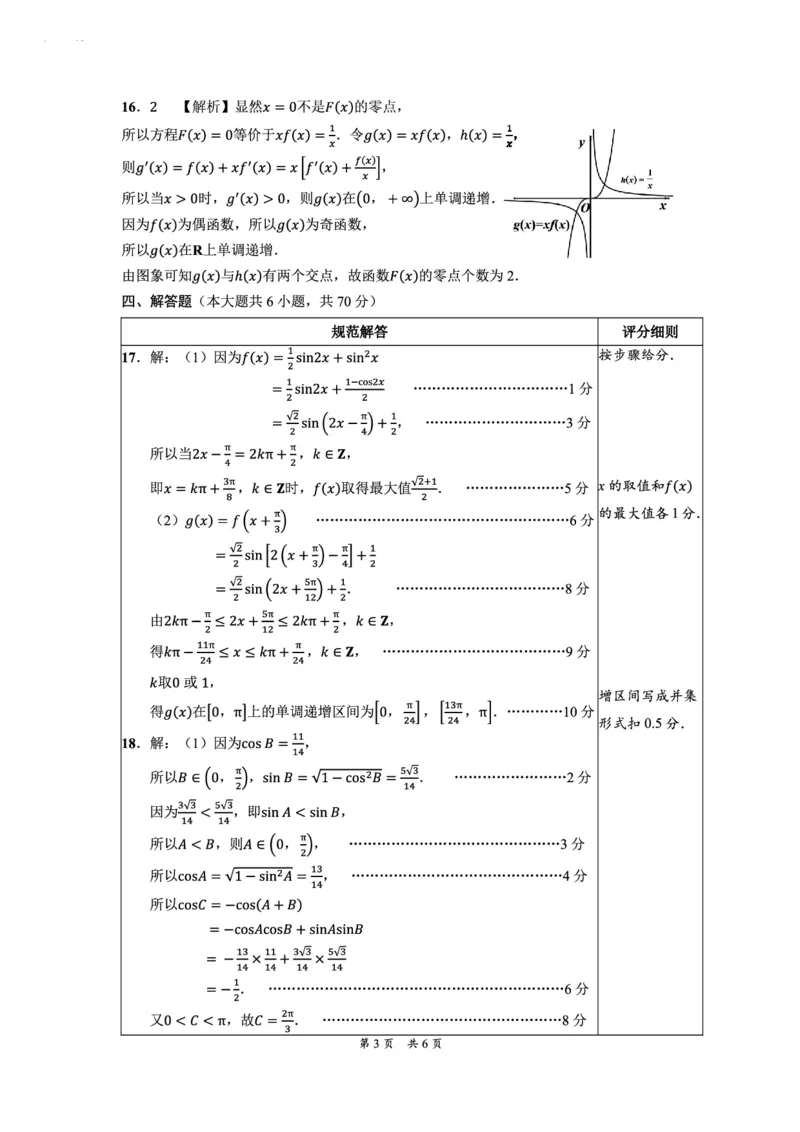 数学答案(1)_2023年11月_0211月合集_2024届辽宁省沈阳市重点高中联合体高三上学期11月期中检测_辽宁省沈阳市重点高中联合体2024届高三上学期11月期中检测数学