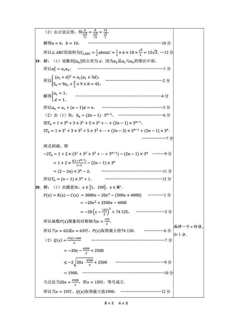 数学答案(1)_2023年11月_0211月合集_2024届辽宁省沈阳市重点高中联合体高三上学期11月期中检测_辽宁省沈阳市重点高中联合体2024届高三上学期11月期中检测数学